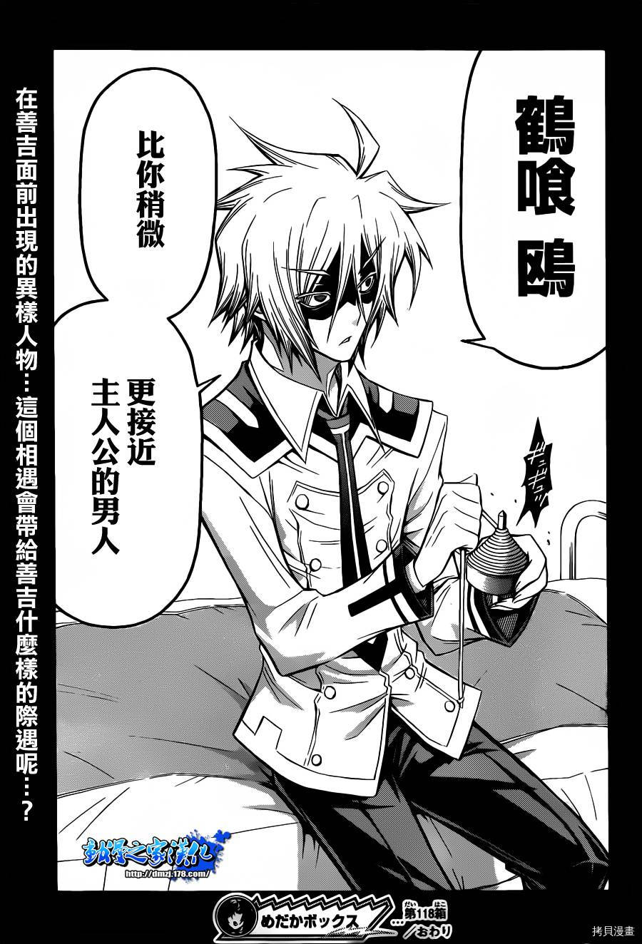 最强会长黑神[拷贝漫画]韩漫全集-第118话无删减无遮挡章节图片 