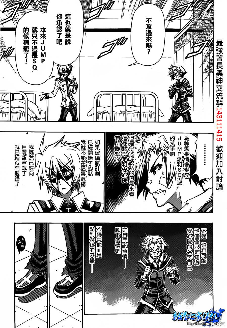 最强会长黑神[拷贝漫画]韩漫全集-第119话无删减无遮挡章节图片 