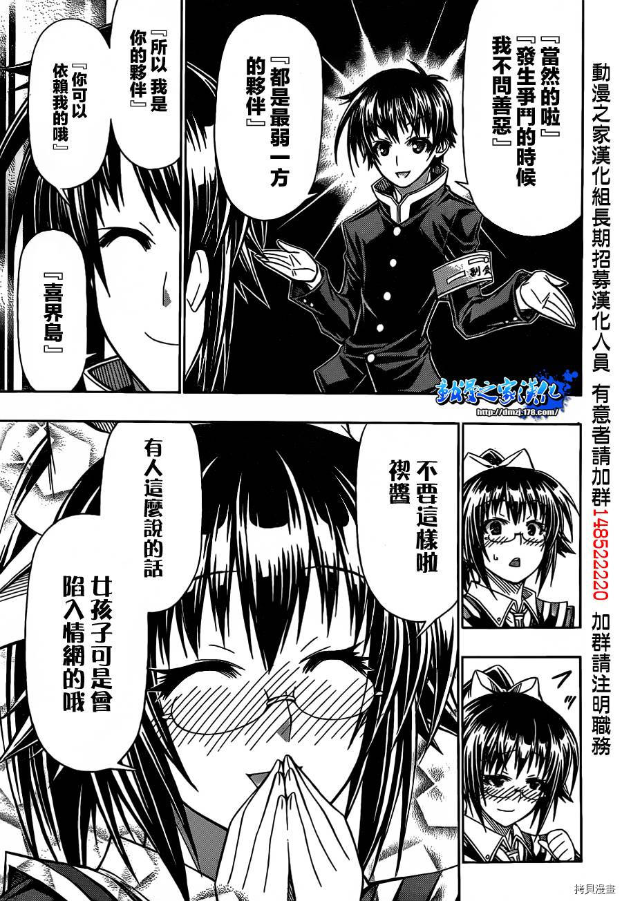 最强会长黑神[拷贝漫画]韩漫全集-第119话无删减无遮挡章节图片 