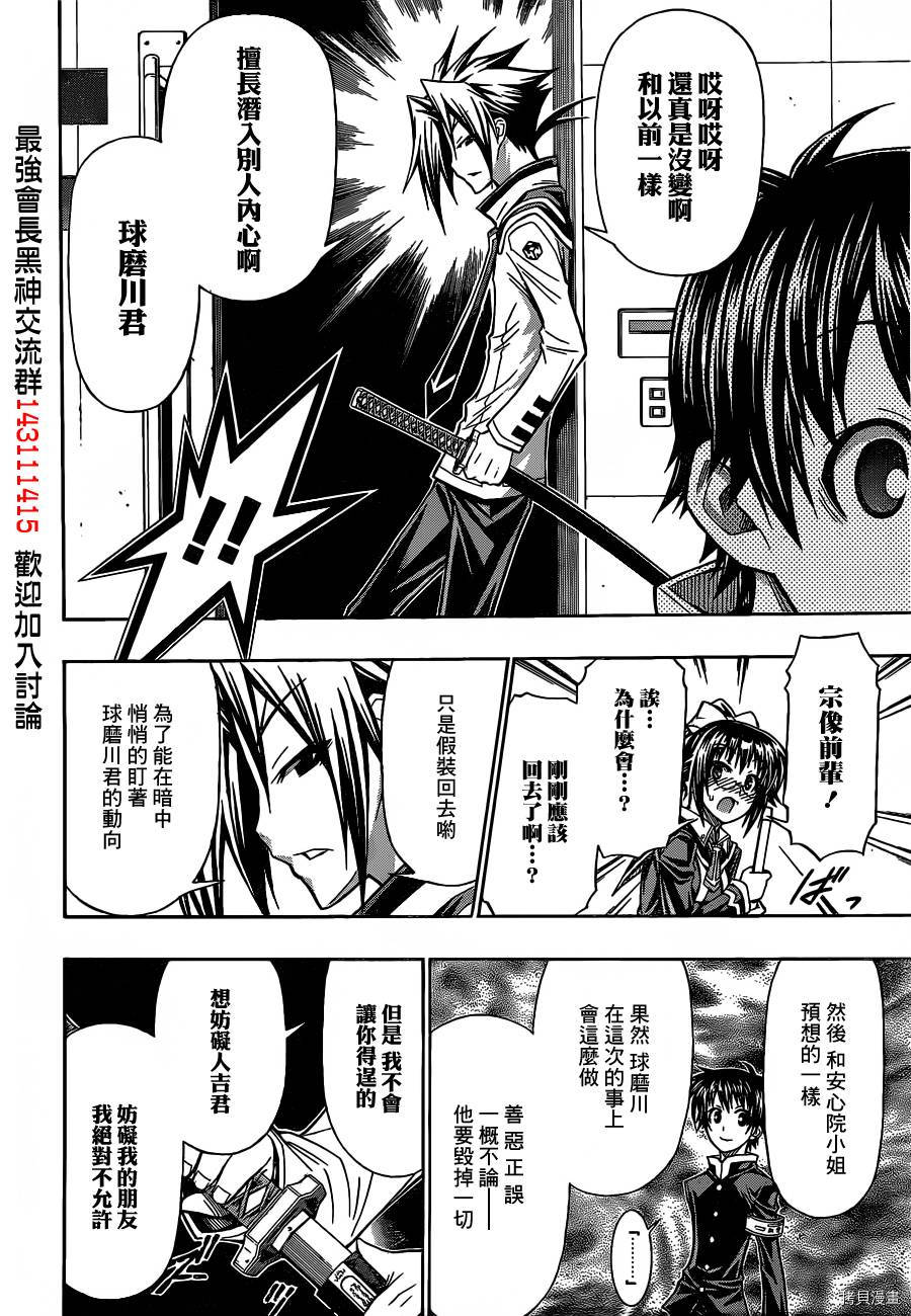 最强会长黑神[拷贝漫画]韩漫全集-第119话无删减无遮挡章节图片 