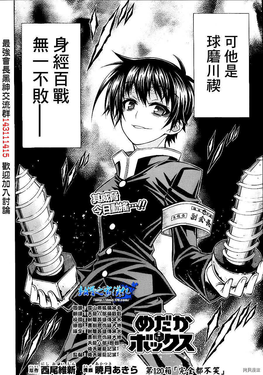 最强会长黑神[拷贝漫画]韩漫全集-第120话无删减无遮挡章节图片 