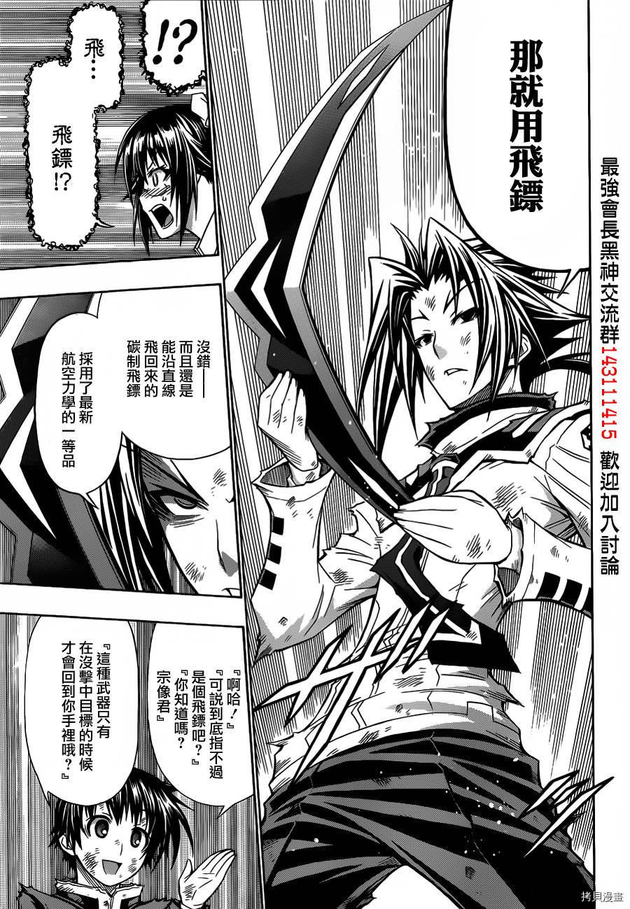 最强会长黑神[拷贝漫画]韩漫全集-第120话无删减无遮挡章节图片 