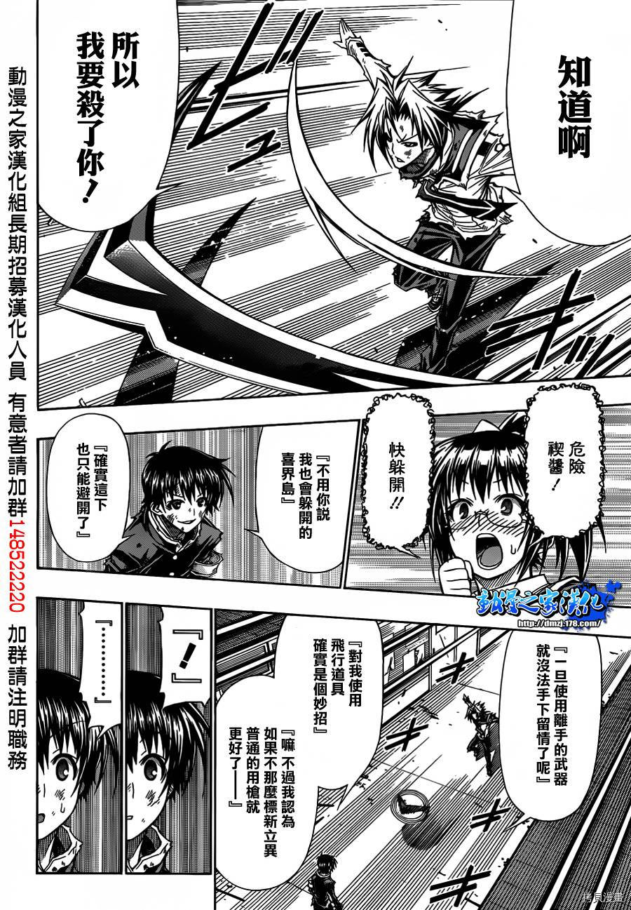 最强会长黑神[拷贝漫画]韩漫全集-第120话无删减无遮挡章节图片 