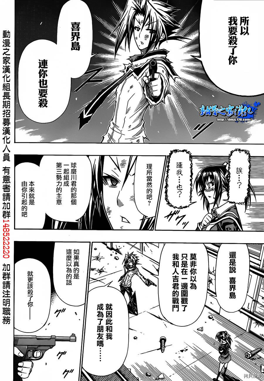 最强会长黑神[拷贝漫画]韩漫全集-第120话无删减无遮挡章节图片 