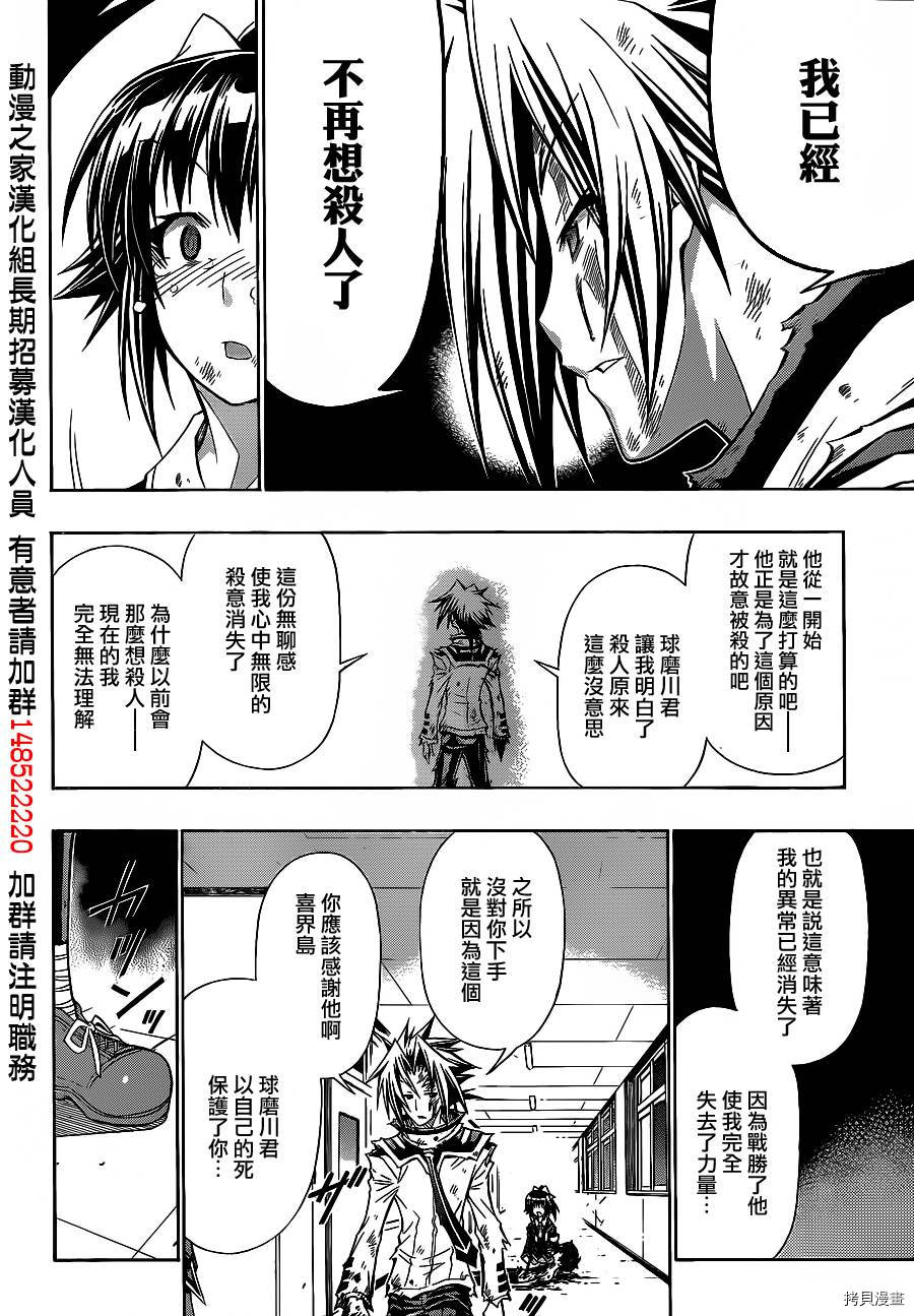 最强会长黑神[拷贝漫画]韩漫全集-第121话无删减无遮挡章节图片 