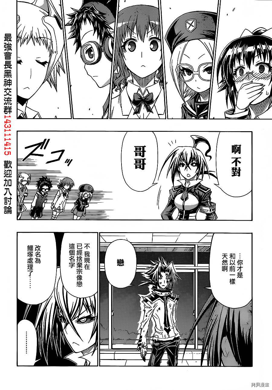 最强会长黑神[拷贝漫画]韩漫全集-第121话无删减无遮挡章节图片 
