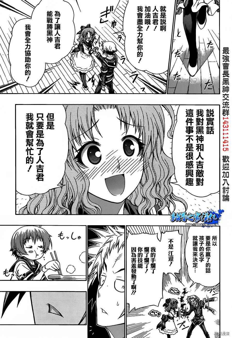 最强会长黑神[拷贝漫画]韩漫全集-第122话无删减无遮挡章节图片 