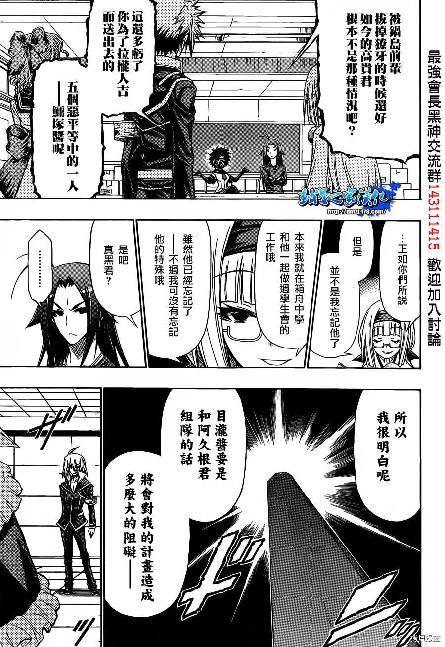 最强会长黑神[拷贝漫画]韩漫全集-第122话无删减无遮挡章节图片 