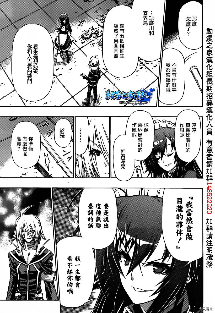 最强会长黑神[拷贝漫画]韩漫全集-第122话无删减无遮挡章节图片 