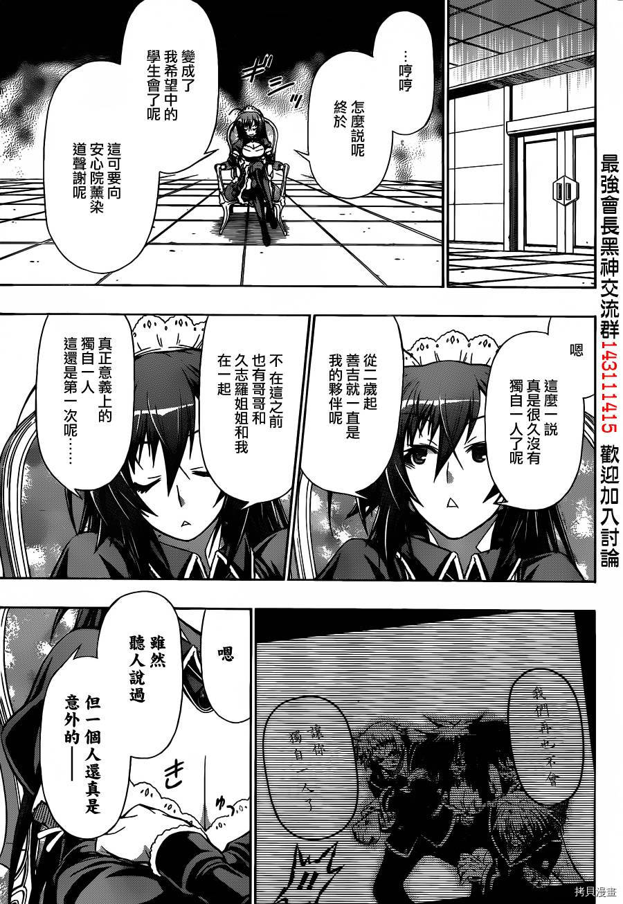 最强会长黑神[拷贝漫画]韩漫全集-第122话无删减无遮挡章节图片 