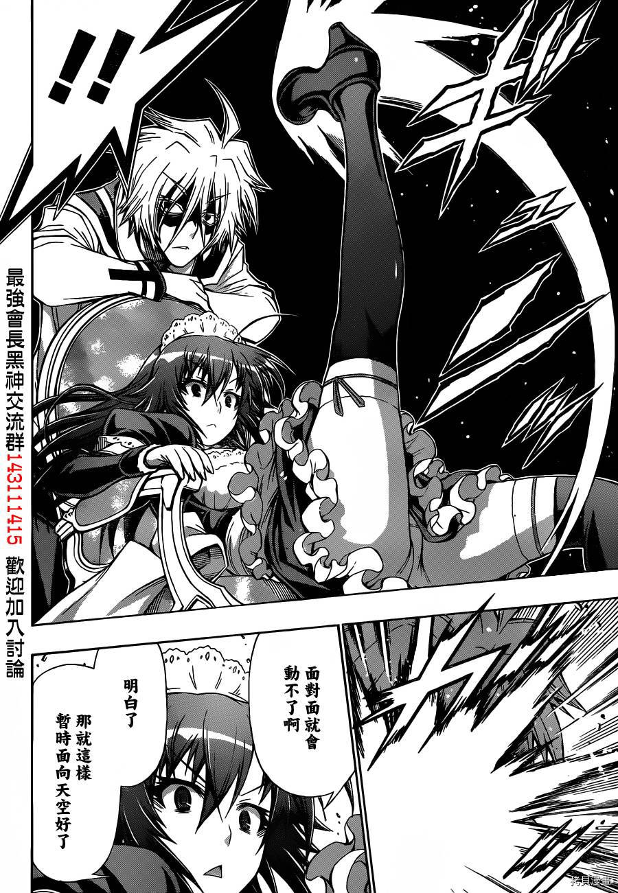 最强会长黑神[拷贝漫画]韩漫全集-第122话无删减无遮挡章节图片 