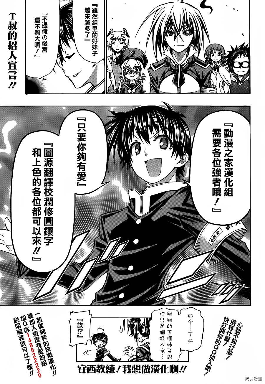 最强会长黑神[拷贝漫画]韩漫全集-第122话无删减无遮挡章节图片 