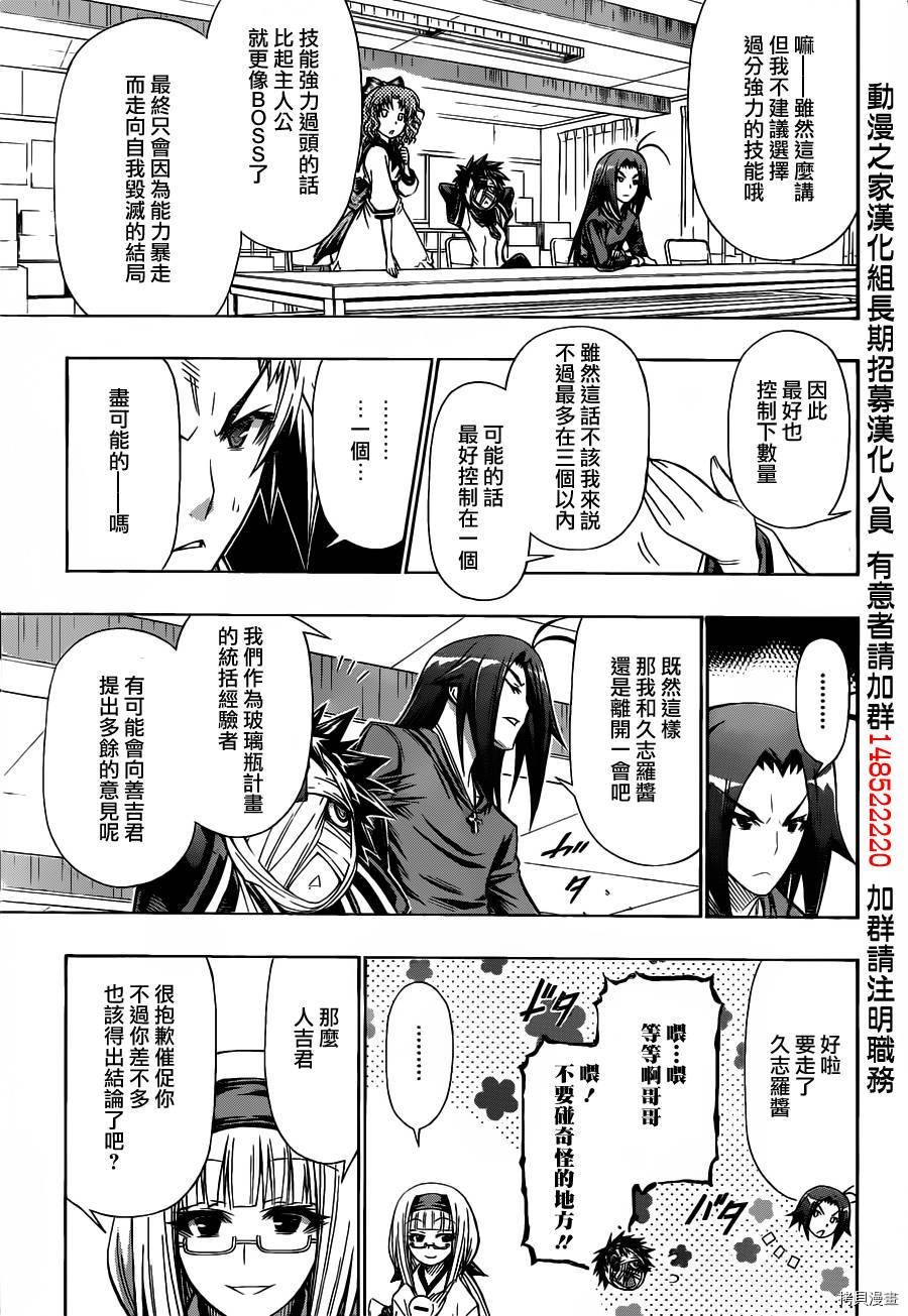 最强会长黑神[拷贝漫画]韩漫全集-第123话无删减无遮挡章节图片 