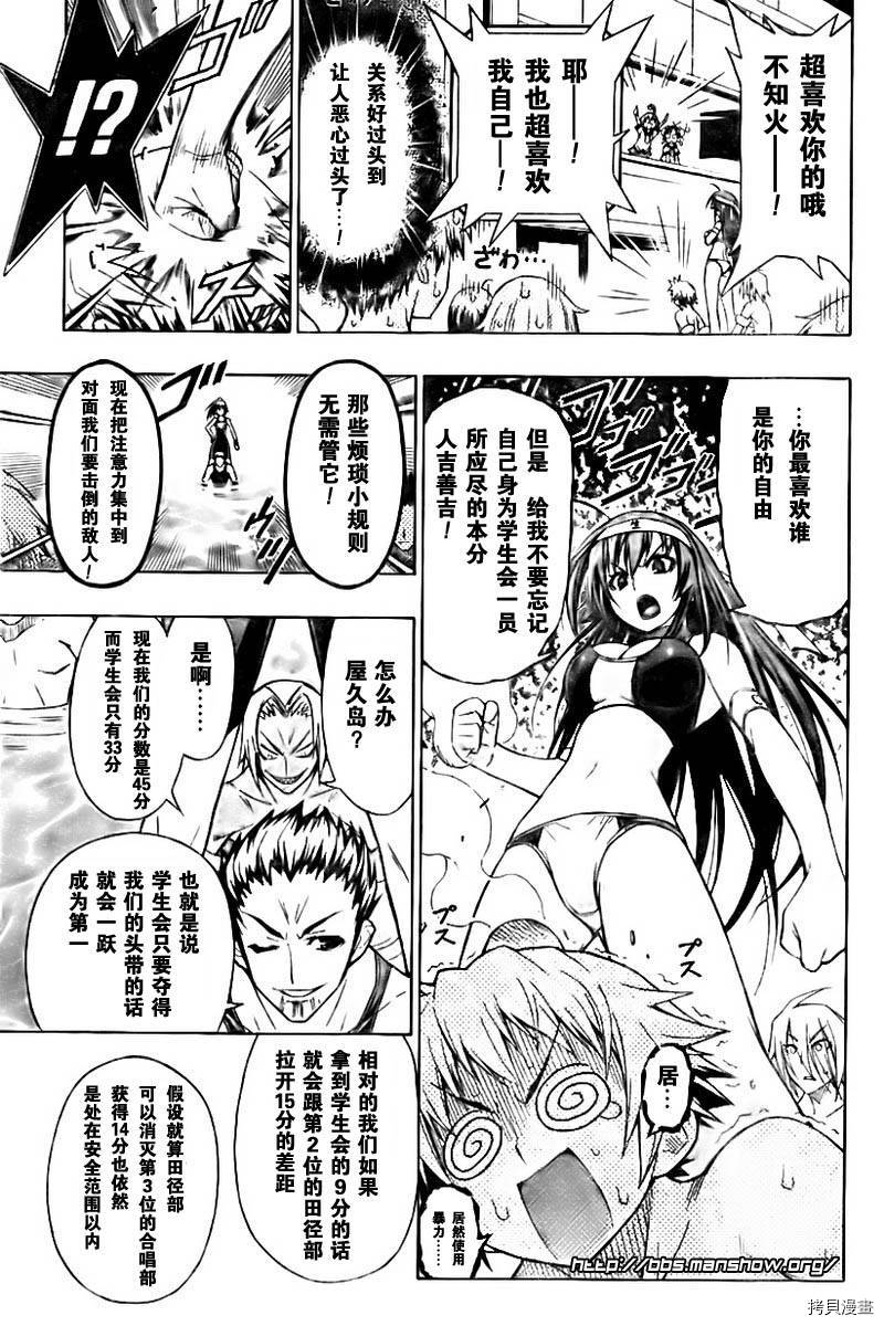 最强会长黑神[拷贝漫画]韩漫全集-第12话无删减无遮挡章节图片 