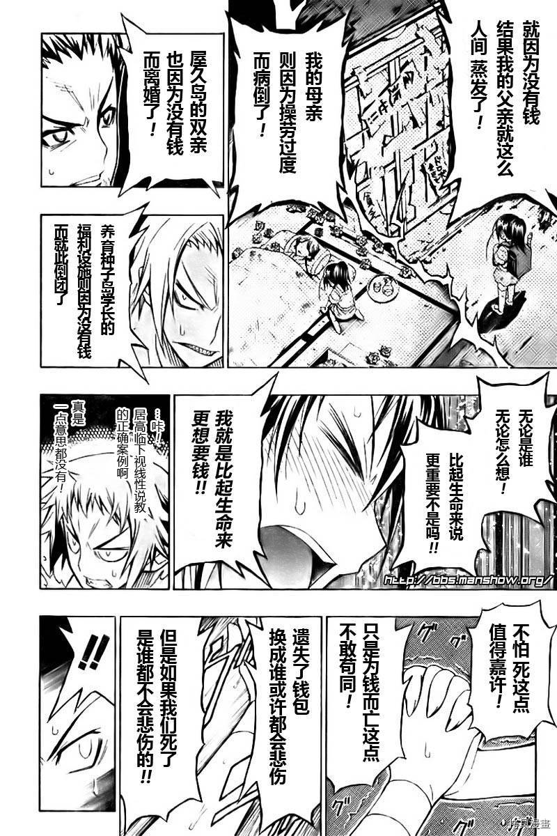 最强会长黑神[拷贝漫画]韩漫全集-第12话无删减无遮挡章节图片 