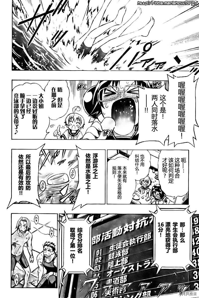 最强会长黑神[拷贝漫画]韩漫全集-第12话无删减无遮挡章节图片 