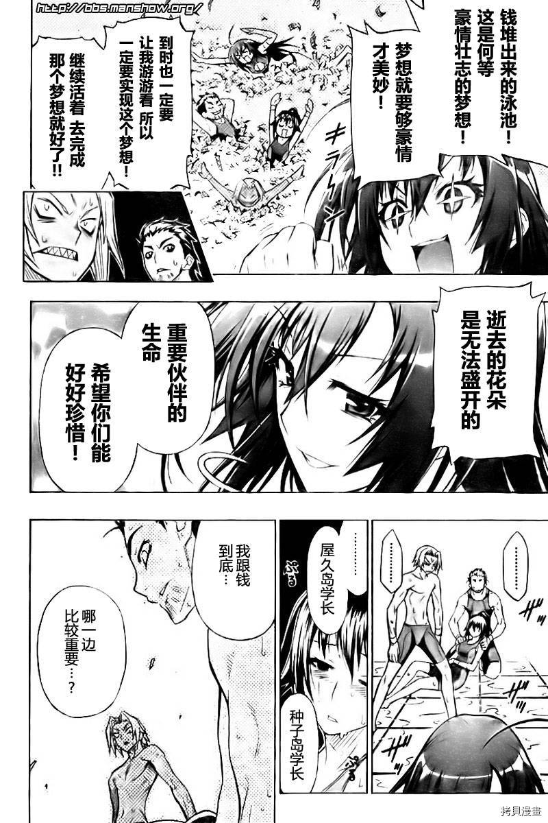 最强会长黑神[拷贝漫画]韩漫全集-第12话无删减无遮挡章节图片 