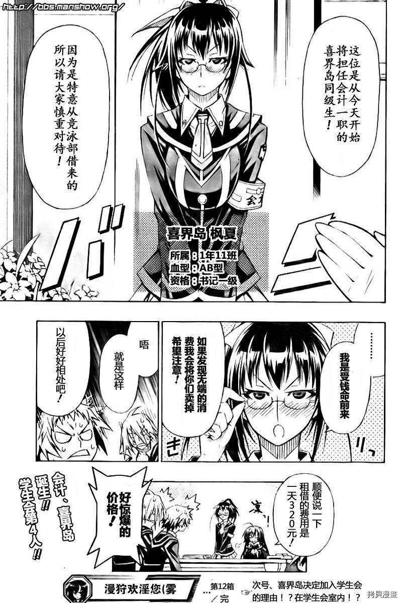 最强会长黑神[拷贝漫画]韩漫全集-第12话无删减无遮挡章节图片 