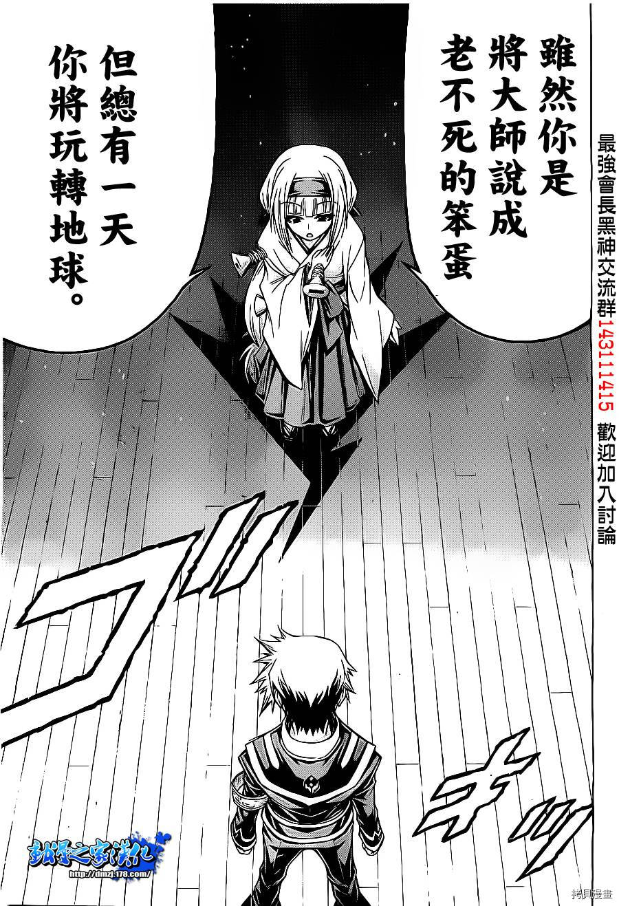 最强会长黑神[拷贝漫画]韩漫全集-第124话无删减无遮挡章节图片 
