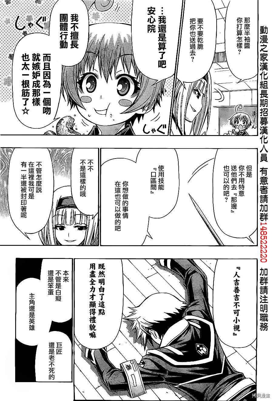 最强会长黑神[拷贝漫画]韩漫全集-第124话无删减无遮挡章节图片 