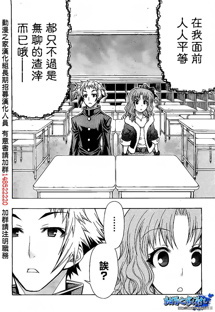 最强会长黑神[拷贝漫画]韩漫全集-第124话无删减无遮挡章节图片 