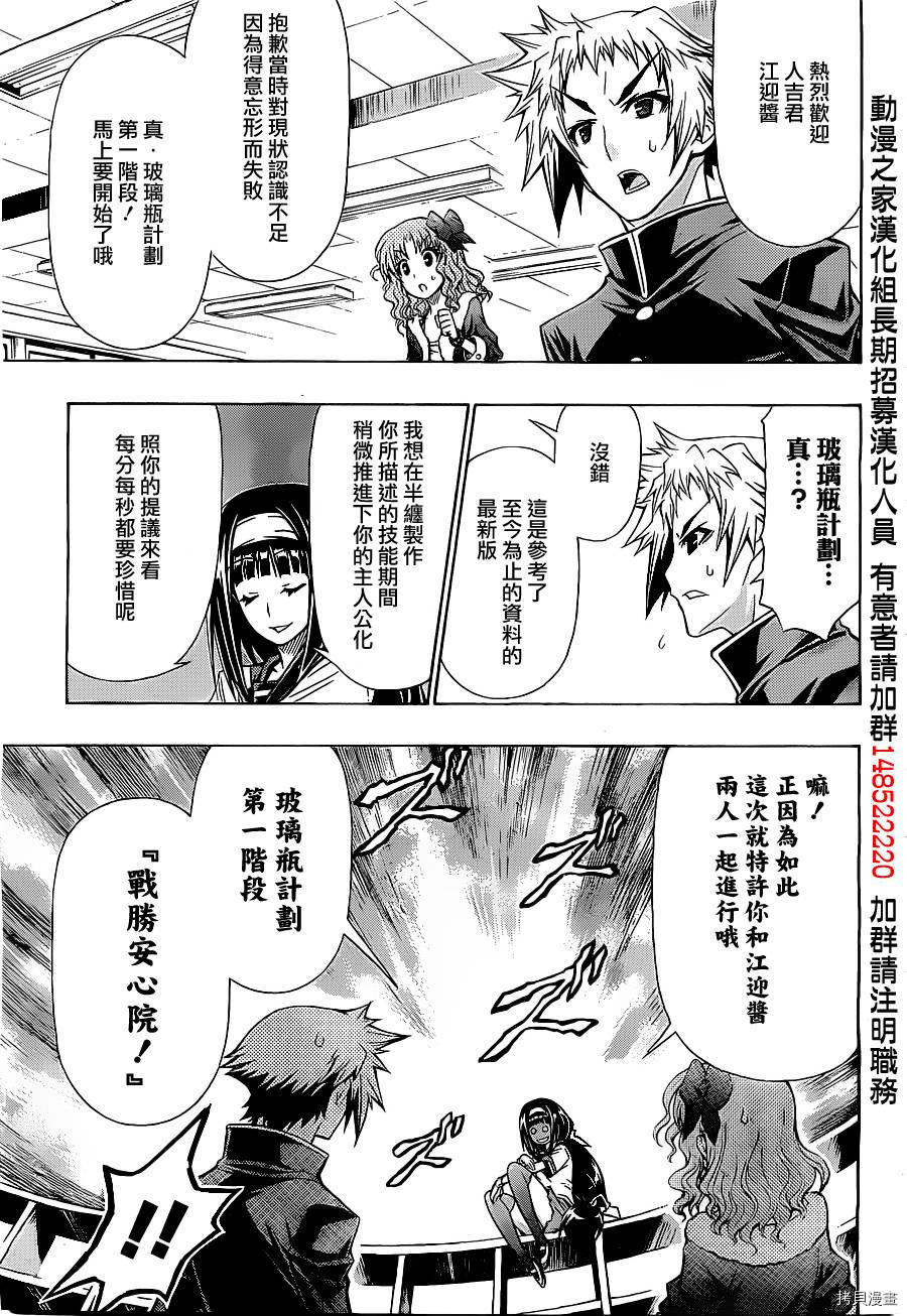 最强会长黑神[拷贝漫画]韩漫全集-第124话无删减无遮挡章节图片 