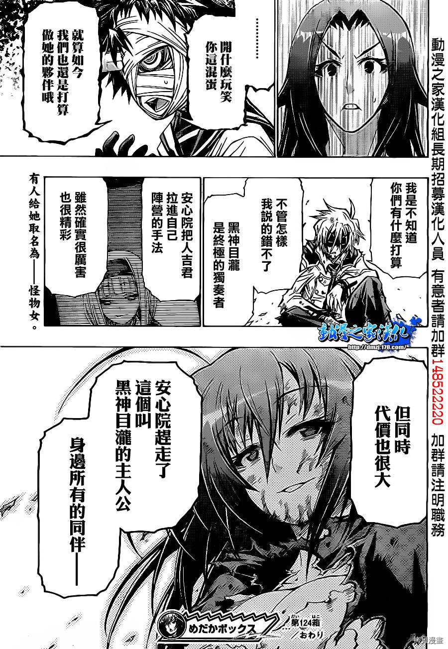 最强会长黑神[拷贝漫画]韩漫全集-第124话无删减无遮挡章节图片 