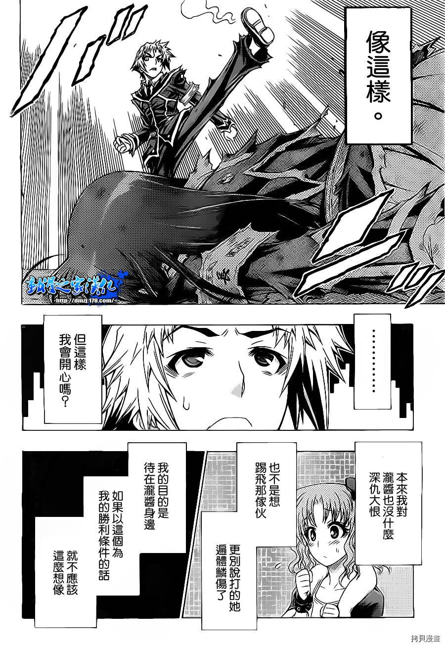 最强会长黑神[拷贝漫画]韩漫全集-第126话无删减无遮挡章节图片 