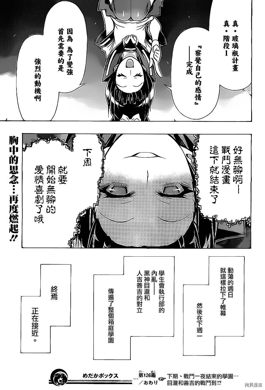最强会长黑神[拷贝漫画]韩漫全集-第126话无删减无遮挡章节图片 
