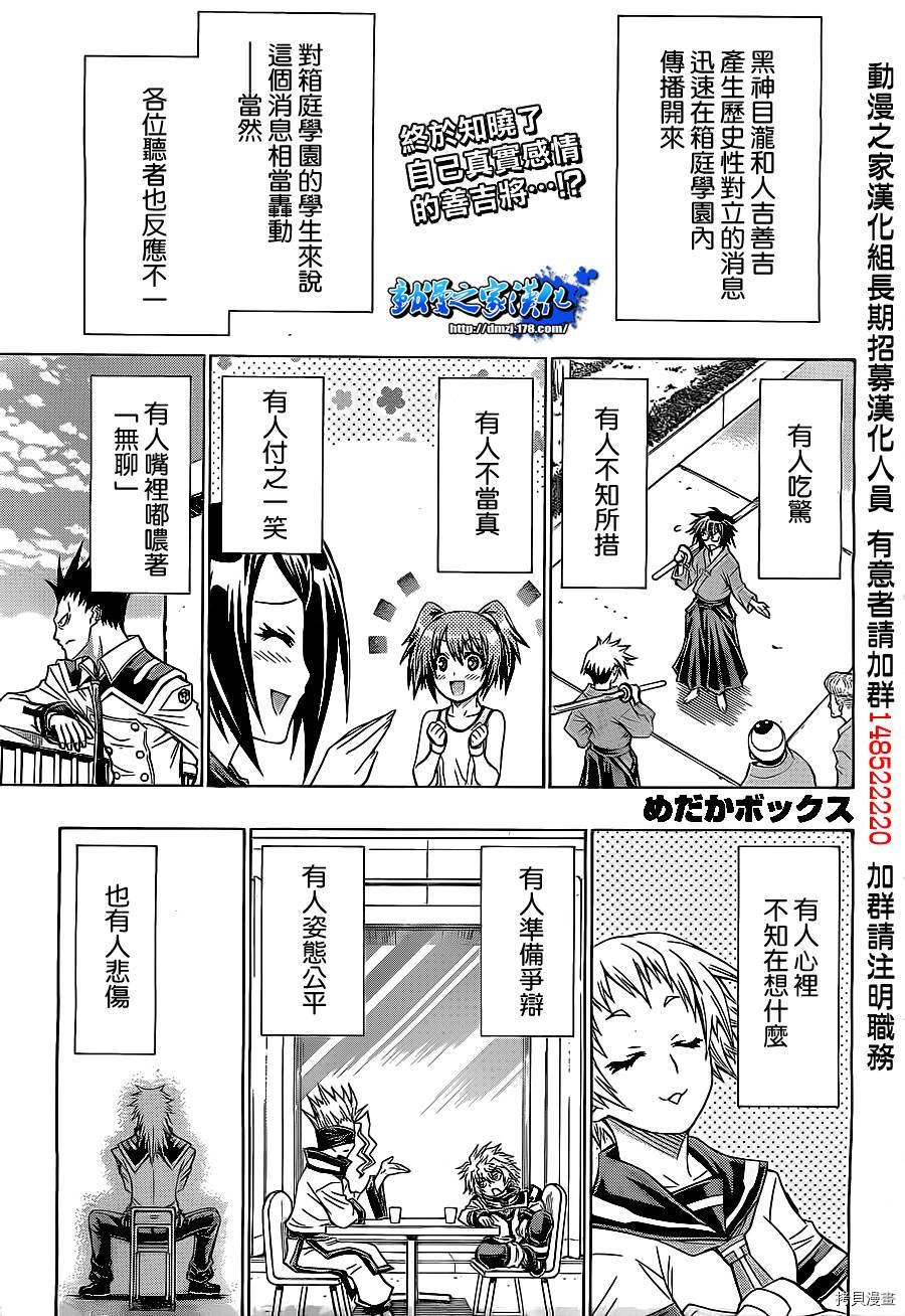 最强会长黑神[拷贝漫画]韩漫全集-第127话无删减无遮挡章节图片 