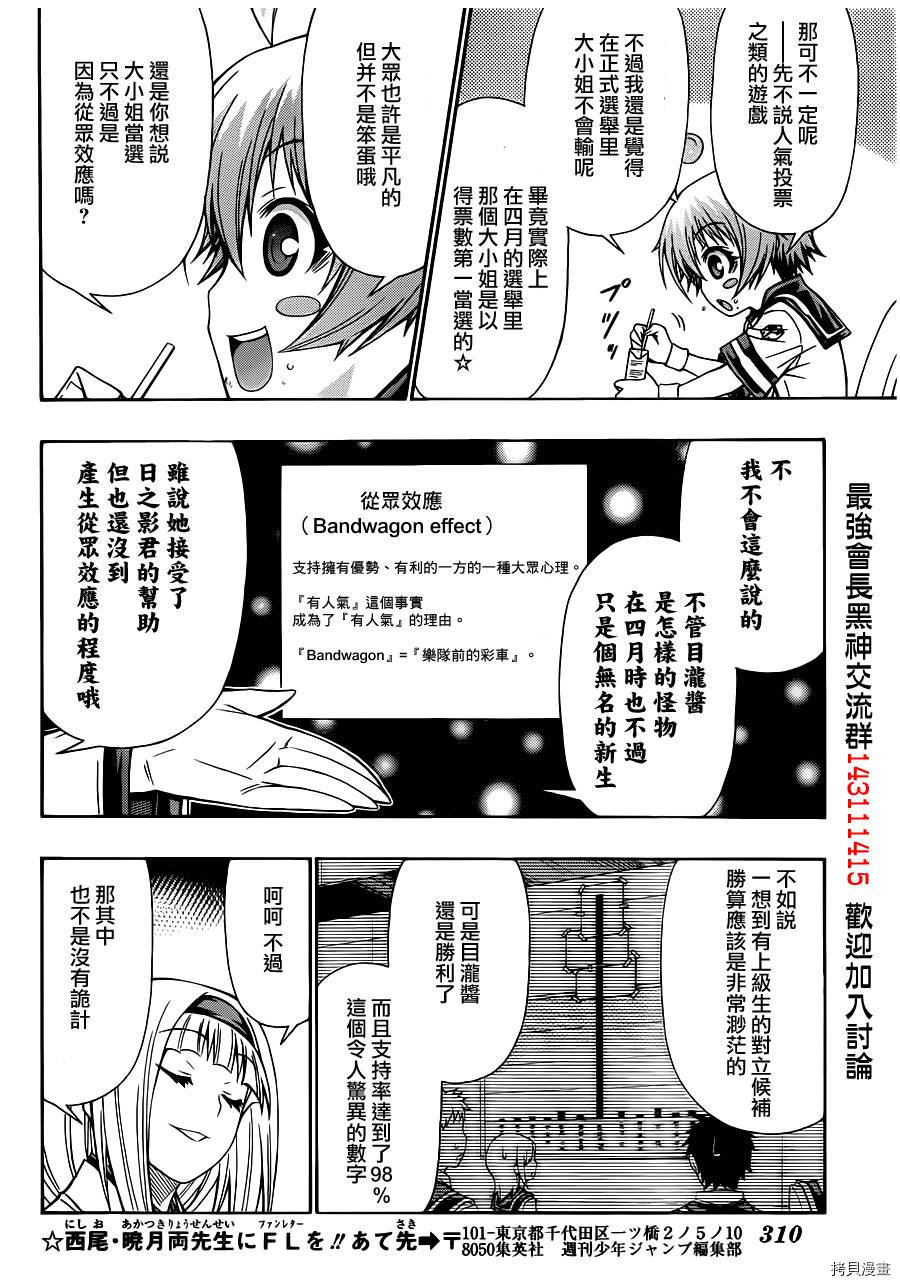 最强会长黑神[拷贝漫画]韩漫全集-第128话无删减无遮挡章节图片 