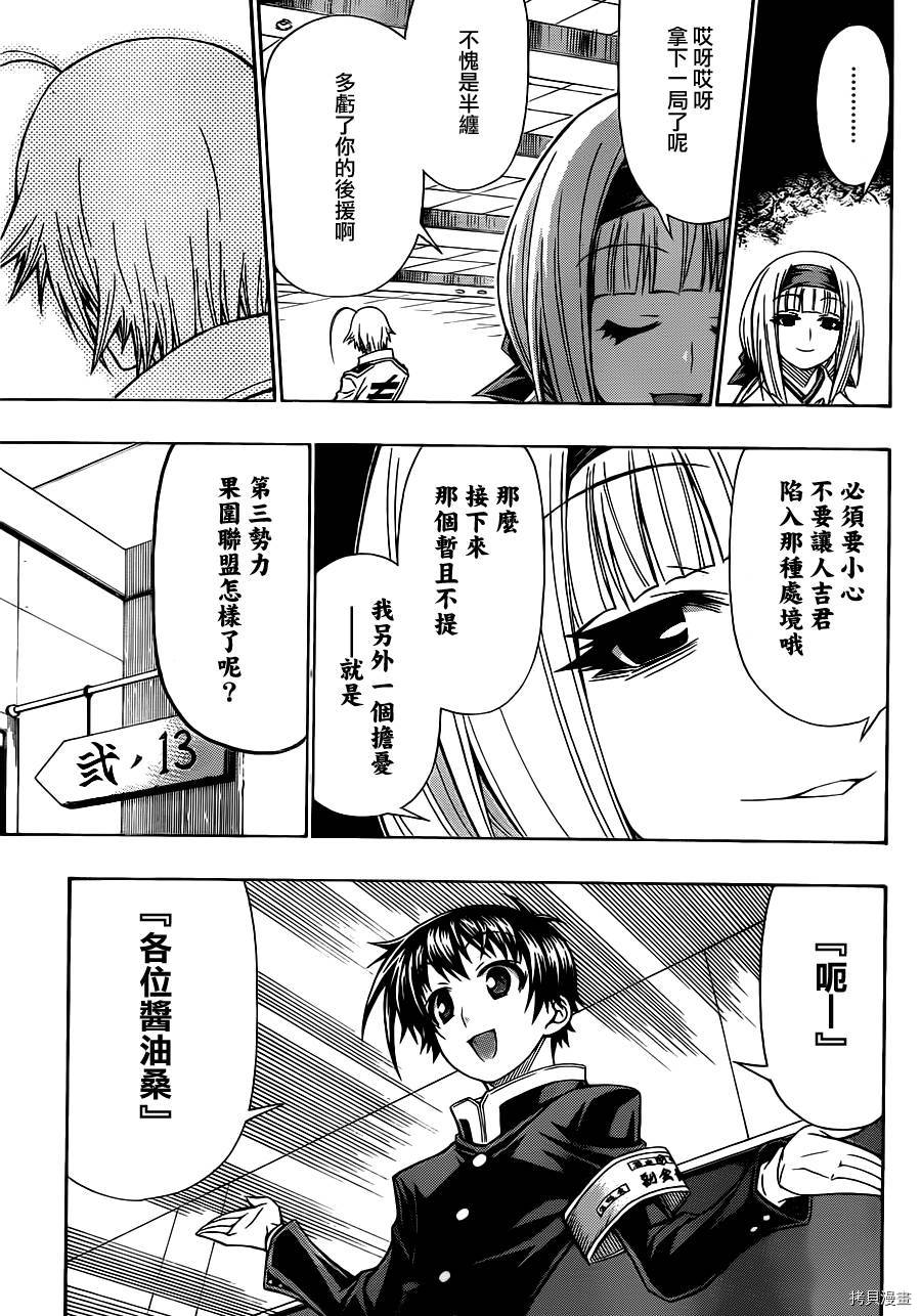 最强会长黑神[拷贝漫画]韩漫全集-第128话无删减无遮挡章节图片 