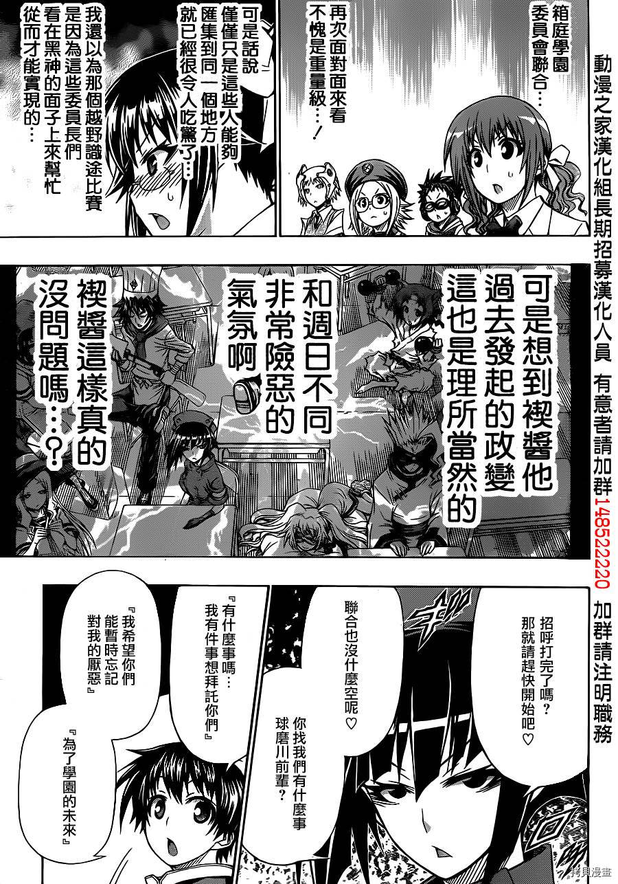 最强会长黑神[拷贝漫画]韩漫全集-第128话无删减无遮挡章节图片 