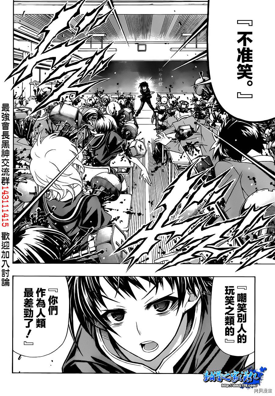 最强会长黑神[拷贝漫画]韩漫全集-球磨川外传无删减无遮挡章节图片 