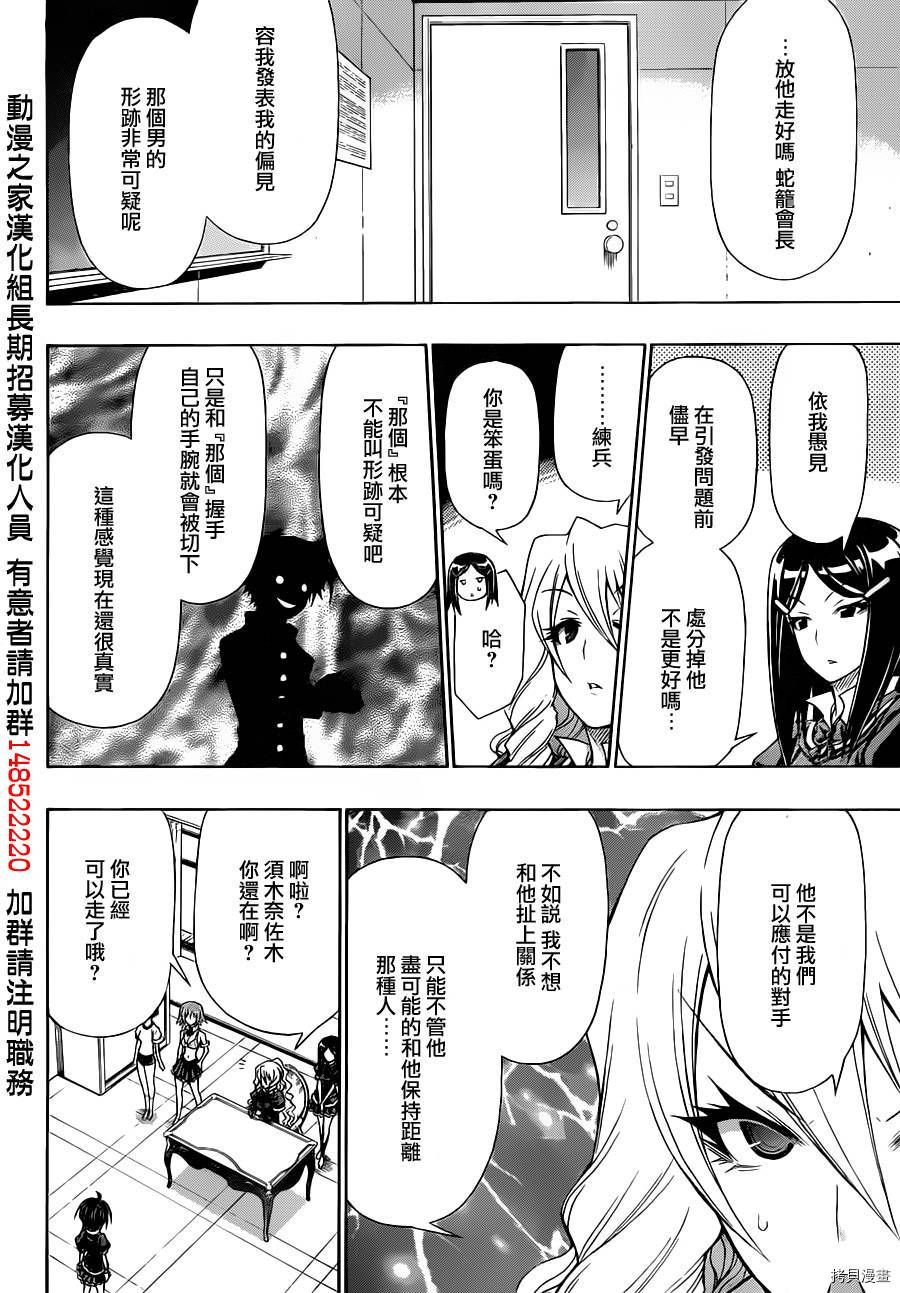 最强会长黑神[拷贝漫画]韩漫全集-球磨川外传无删减无遮挡章节图片 