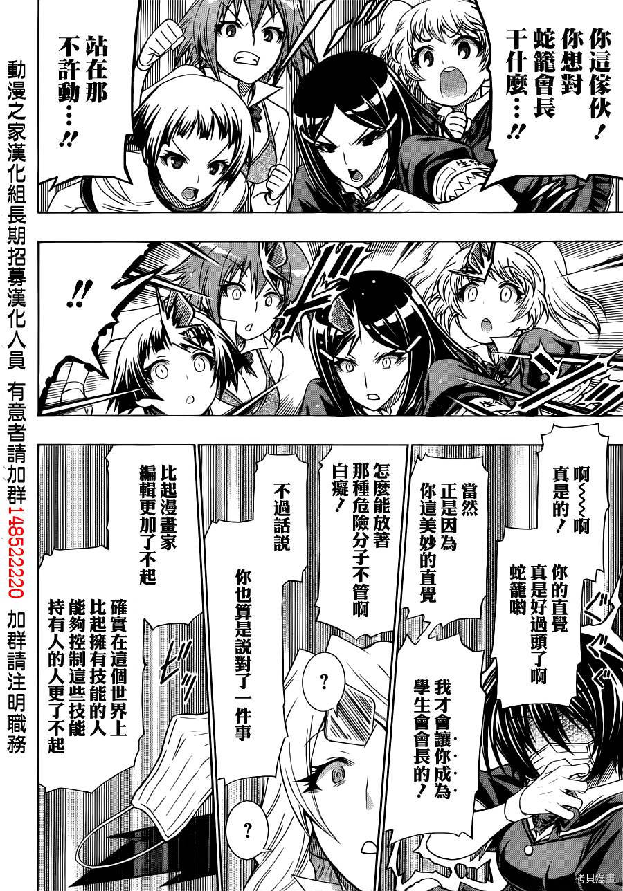 最强会长黑神[拷贝漫画]韩漫全集-球磨川外传无删减无遮挡章节图片 