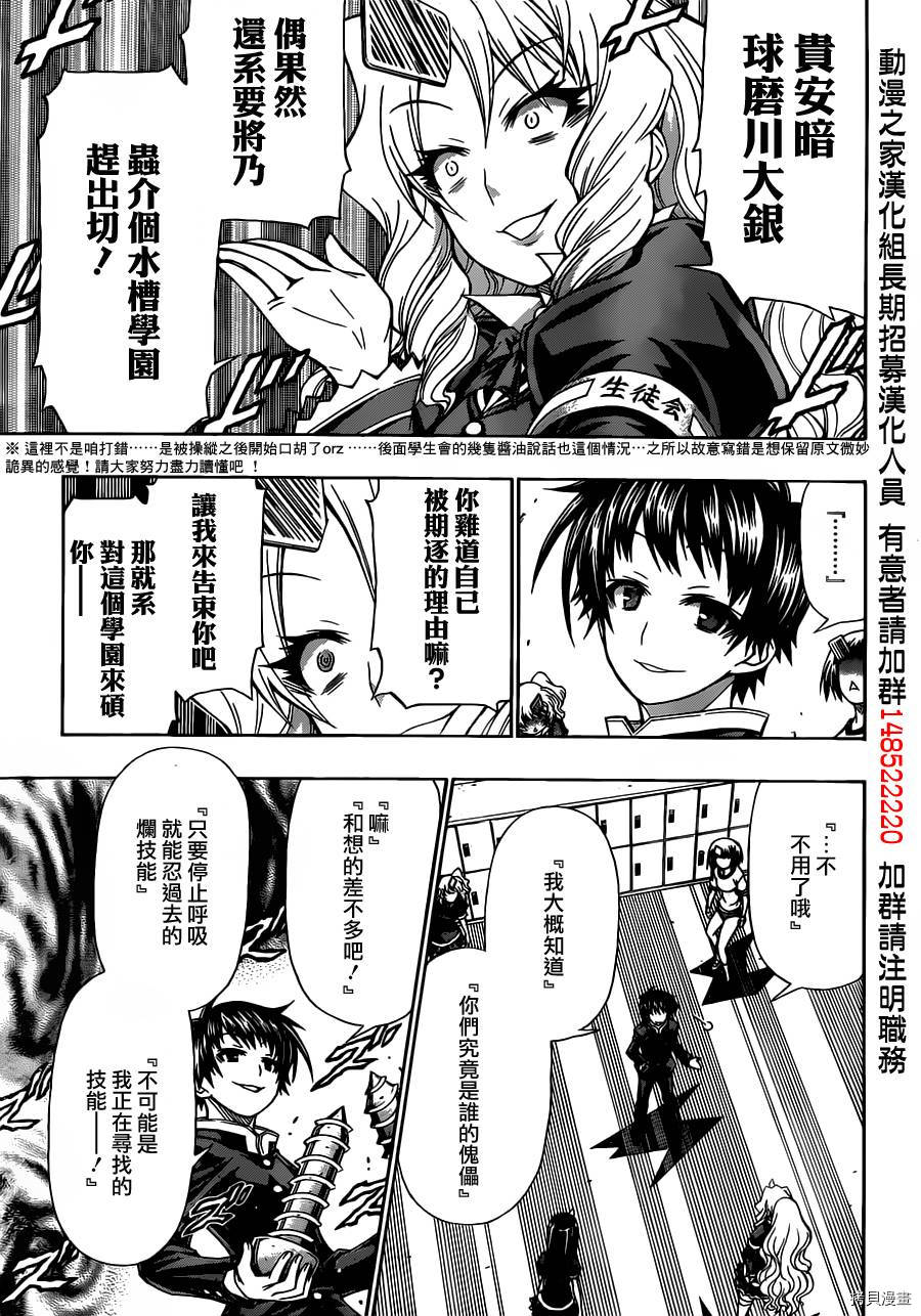 最强会长黑神[拷贝漫画]韩漫全集-球磨川外传无删减无遮挡章节图片 