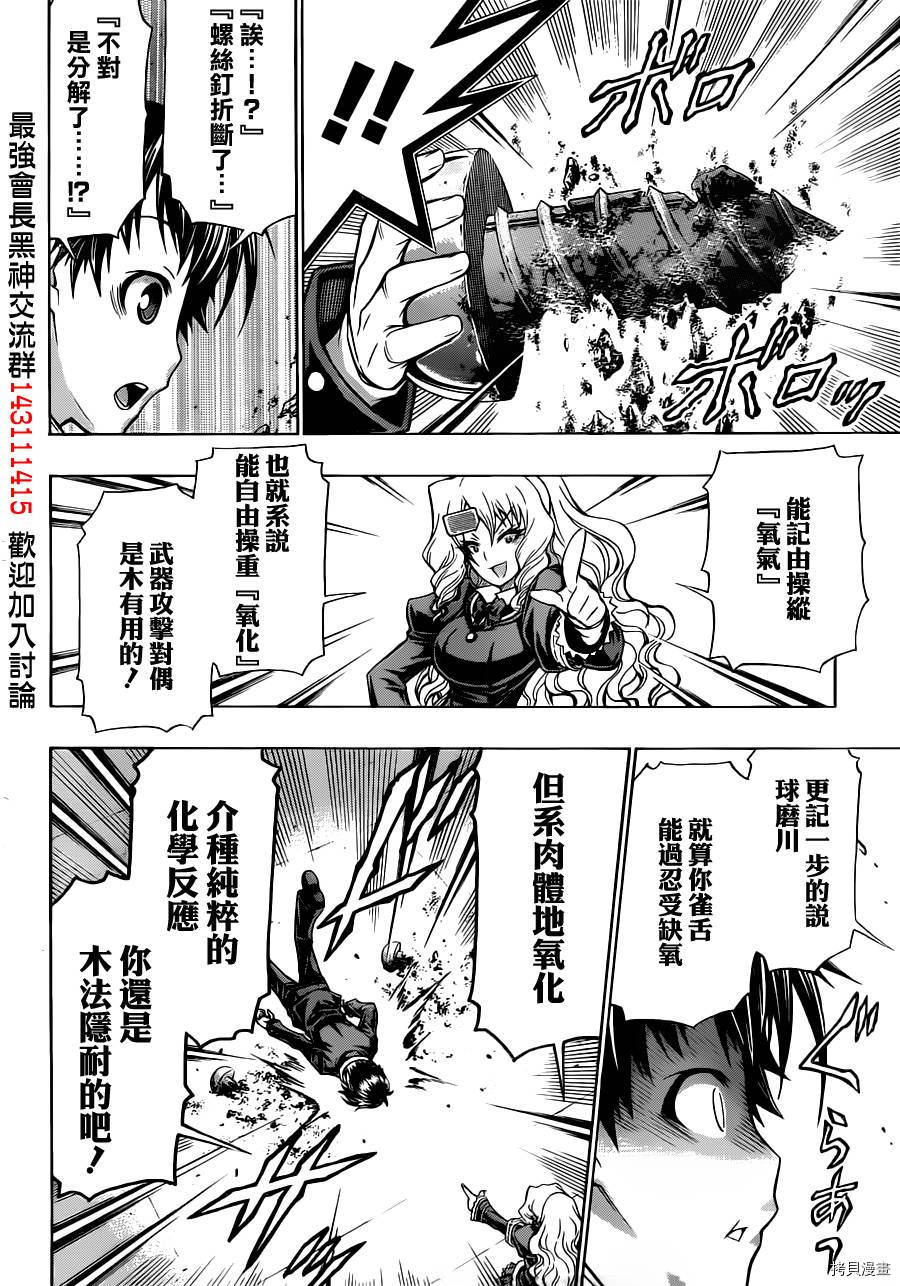 最强会长黑神[拷贝漫画]韩漫全集-球磨川外传无删减无遮挡章节图片 
