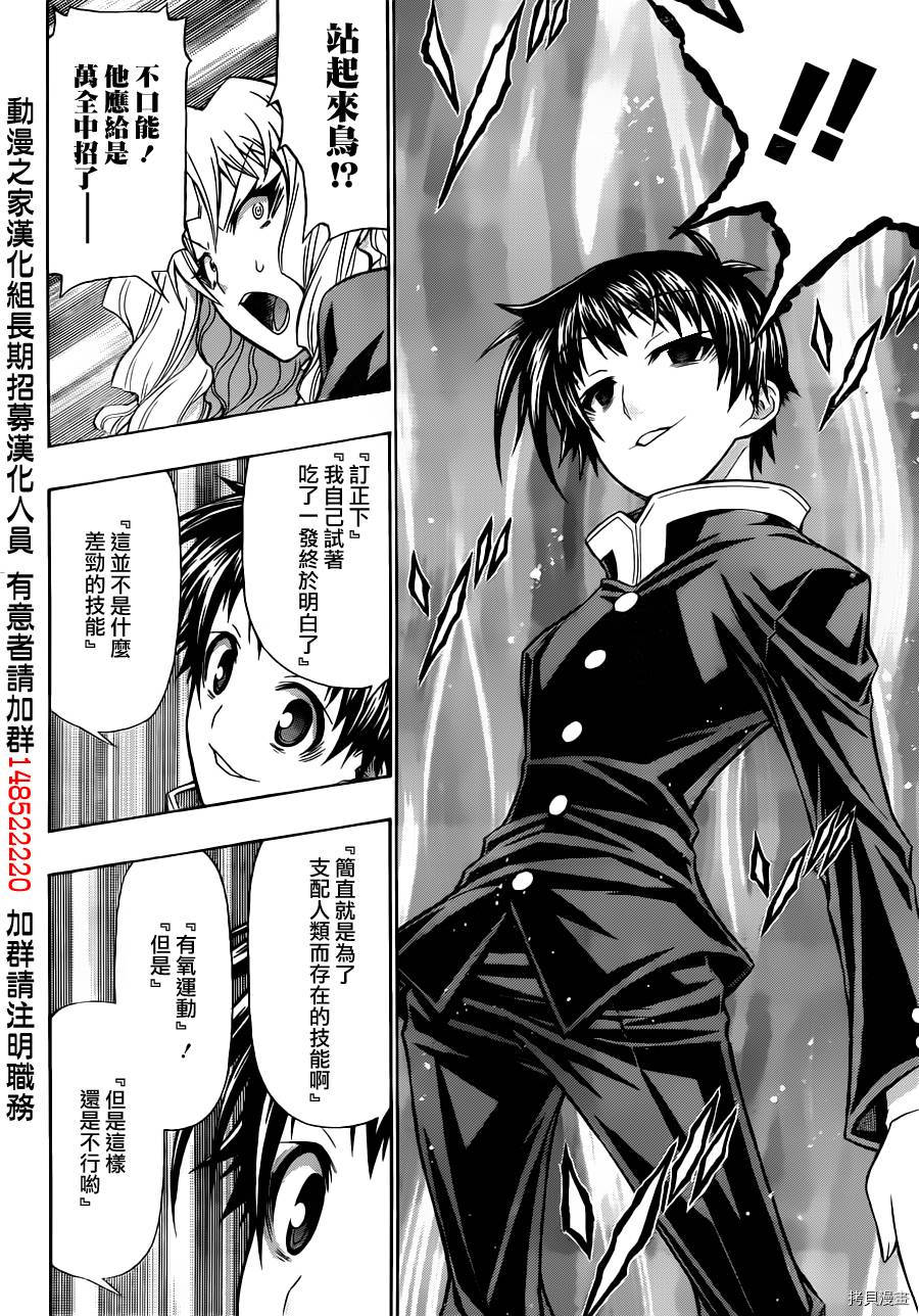 最强会长黑神[拷贝漫画]韩漫全集-球磨川外传无删减无遮挡章节图片 