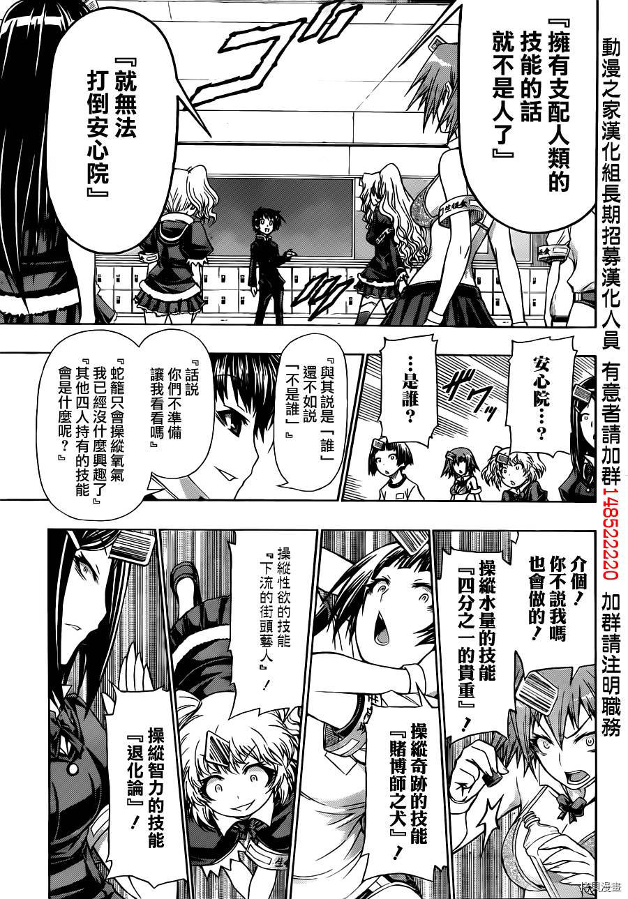 最强会长黑神[拷贝漫画]韩漫全集-球磨川外传无删减无遮挡章节图片 
