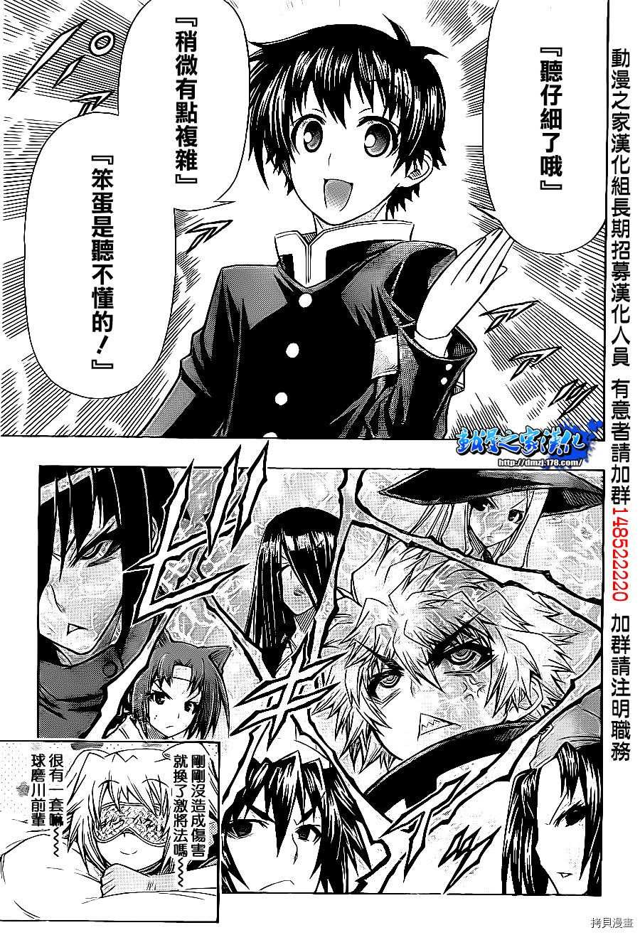 最强会长黑神[拷贝漫画]韩漫全集-第129话无删减无遮挡章节图片 