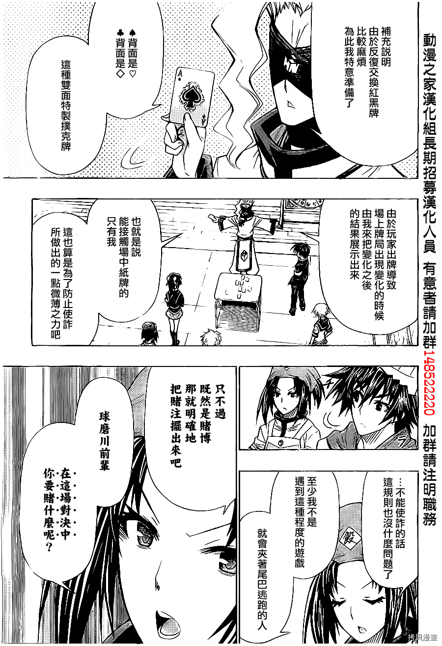 最强会长黑神[拷贝漫画]韩漫全集-第129话无删减无遮挡章节图片 