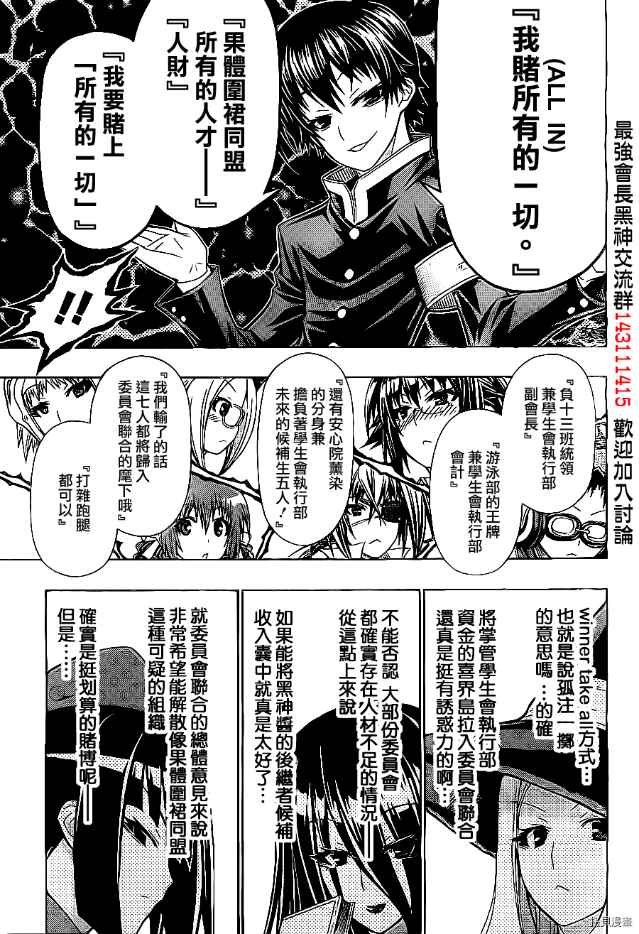 最强会长黑神[拷贝漫画]韩漫全集-第129话无删减无遮挡章节图片 
