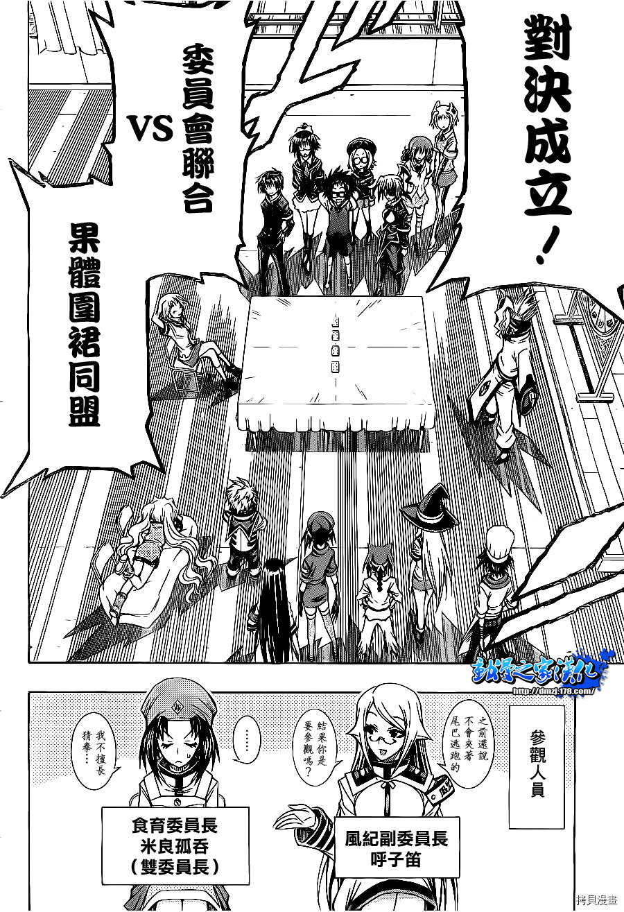 最强会长黑神[拷贝漫画]韩漫全集-第129话无删减无遮挡章节图片 