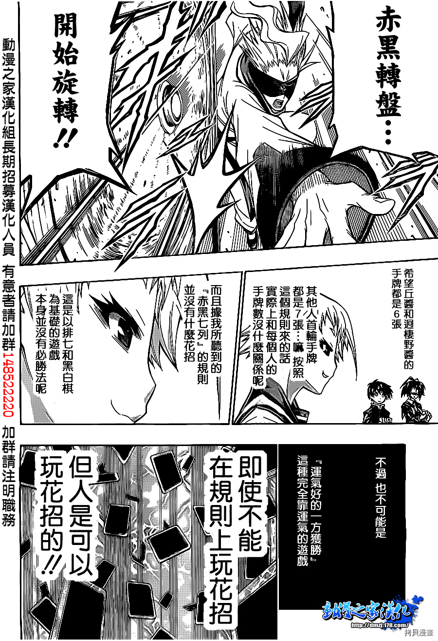 最强会长黑神[拷贝漫画]韩漫全集-第129话无删减无遮挡章节图片 