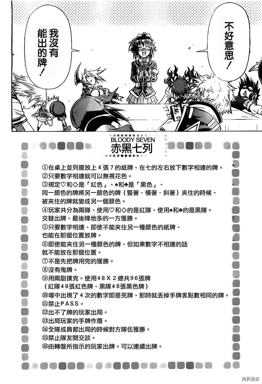 最强会长黑神[拷贝漫画]韩漫全集-第130话无删减无遮挡章节图片 