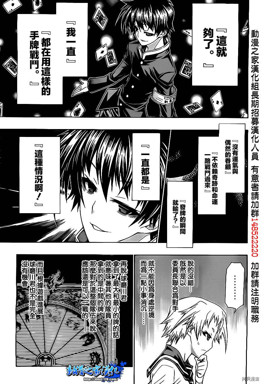 最强会长黑神[拷贝漫画]韩漫全集-第130话无删减无遮挡章节图片 