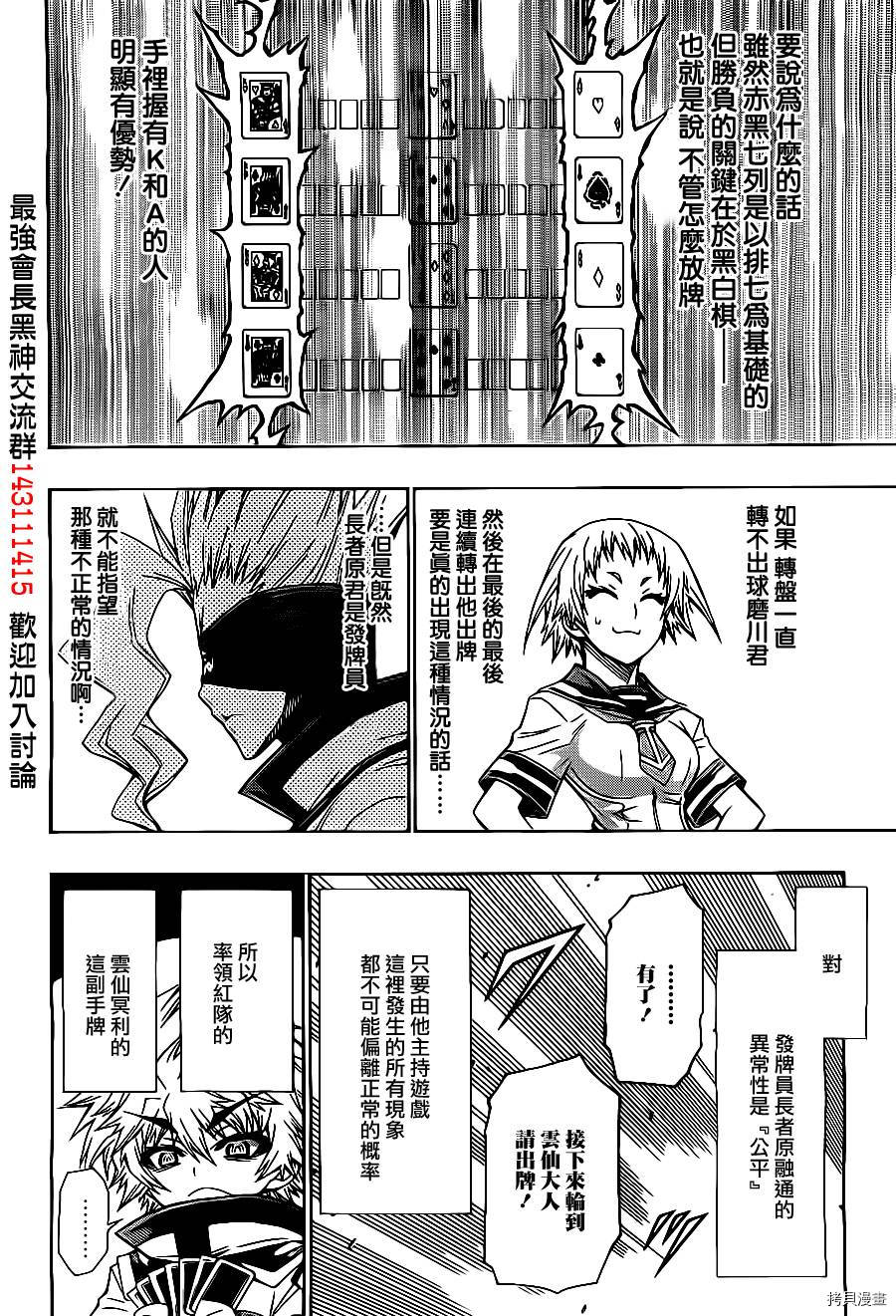 最强会长黑神[拷贝漫画]韩漫全集-第130话无删减无遮挡章节图片 