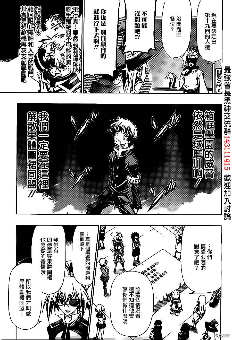 最强会长黑神[拷贝漫画]韩漫全集-第130话无删减无遮挡章节图片 