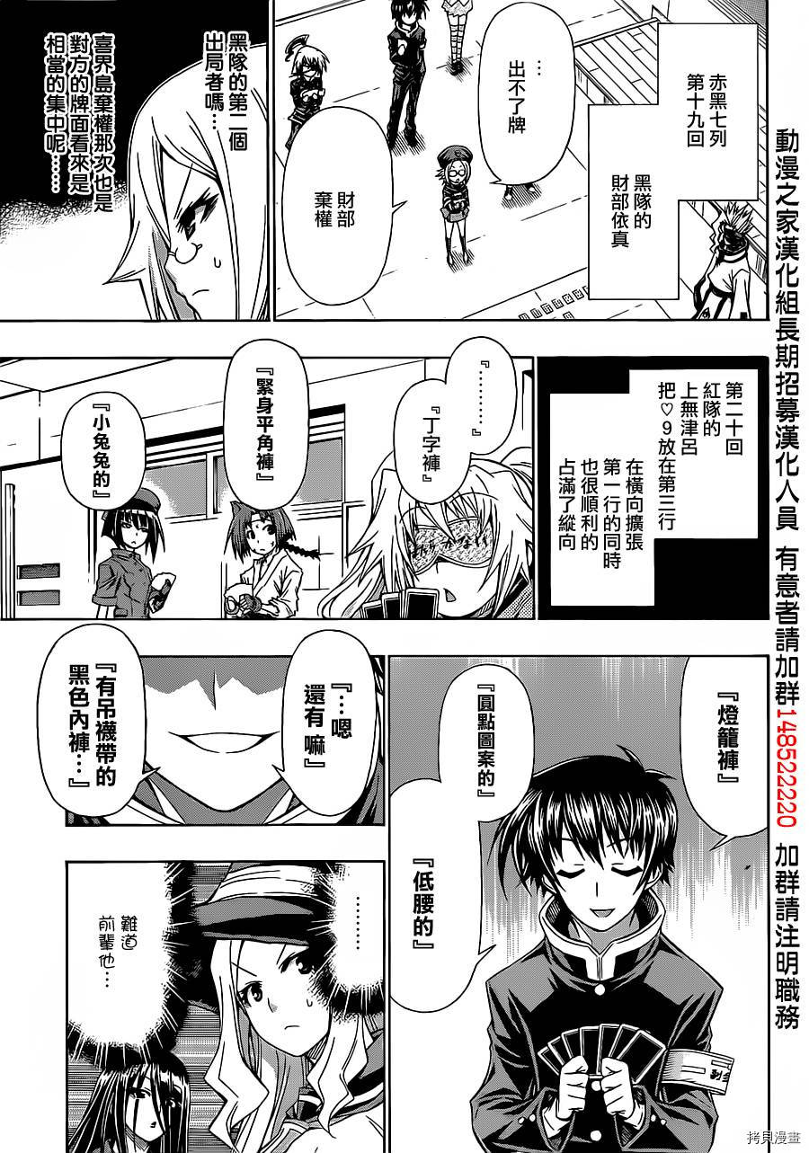 最强会长黑神[拷贝漫画]韩漫全集-第131话无删减无遮挡章节图片 